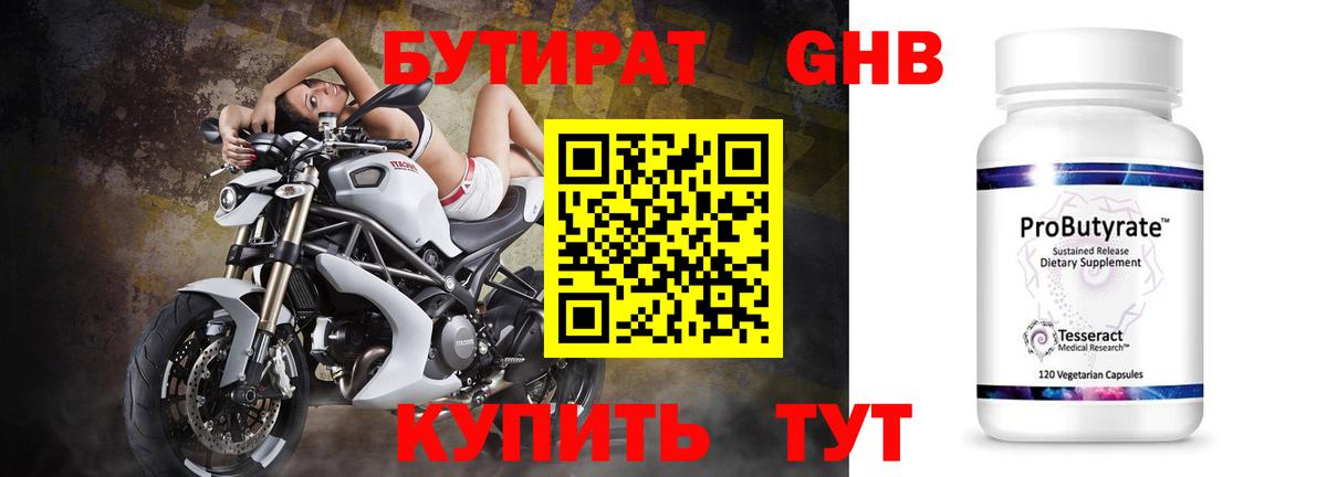 Бутират оксибутират  Вход с VPN  Сертолово 