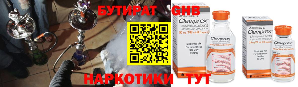 Бутират 99% Сертолово