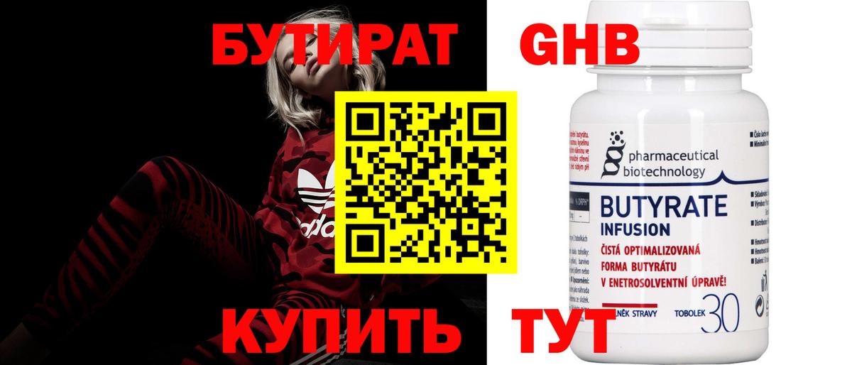 БУТИРАТ GHB Сертолово