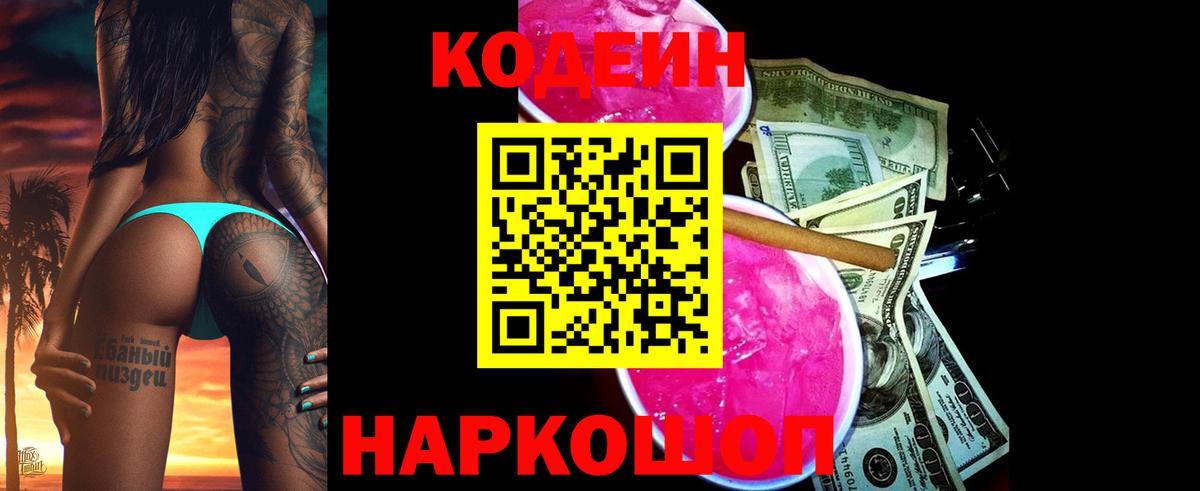 Сертолово  Кодеин напиток Lean (лин)  Вход с VPN 