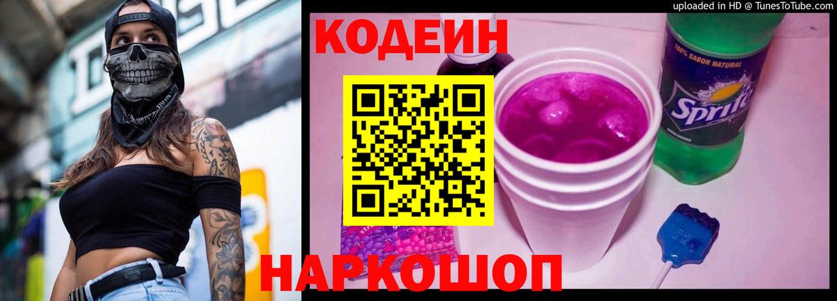 Кодеиновый сироп Lean Purple Drank  где купить наркоту  Сертолово 