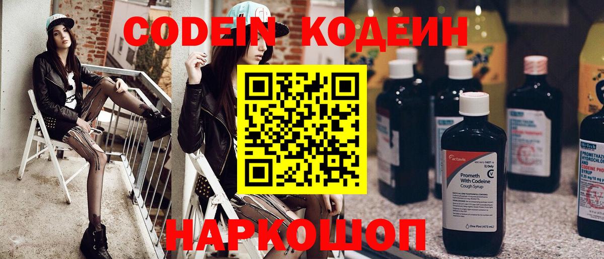 Кодеиновый сироп Lean напиток Lean (лин) Сертолово