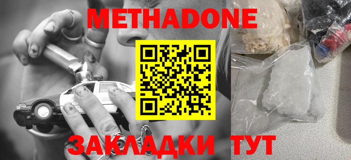 Сертолово  МЕТАДОН methadone  Вход с VPN  МЕТАДОН кристалл 
