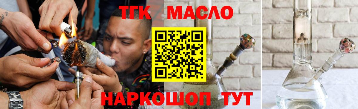 ТГК гашишное масло Сертолово